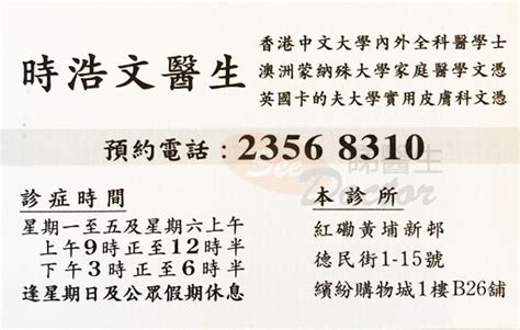 時浩文醫生收費|普通科時浩文醫生咭片 Dr SZE HO MAN Name Card